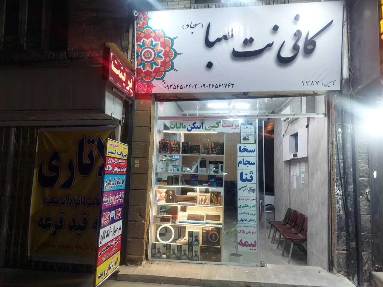 کافی نت و گیم نت صبا - تصویر 2