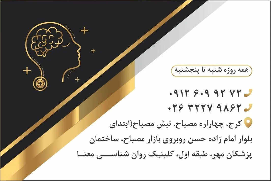 کلینیک روانشناسی معنا
