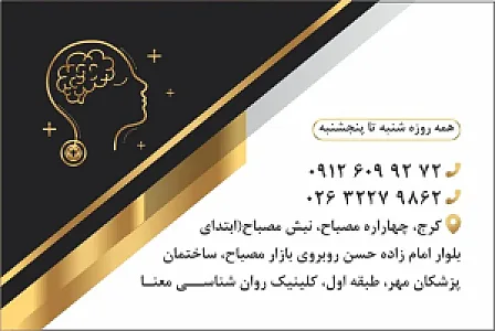 کلینیک روانشناسی معنا