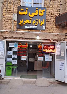 کافی نت بام