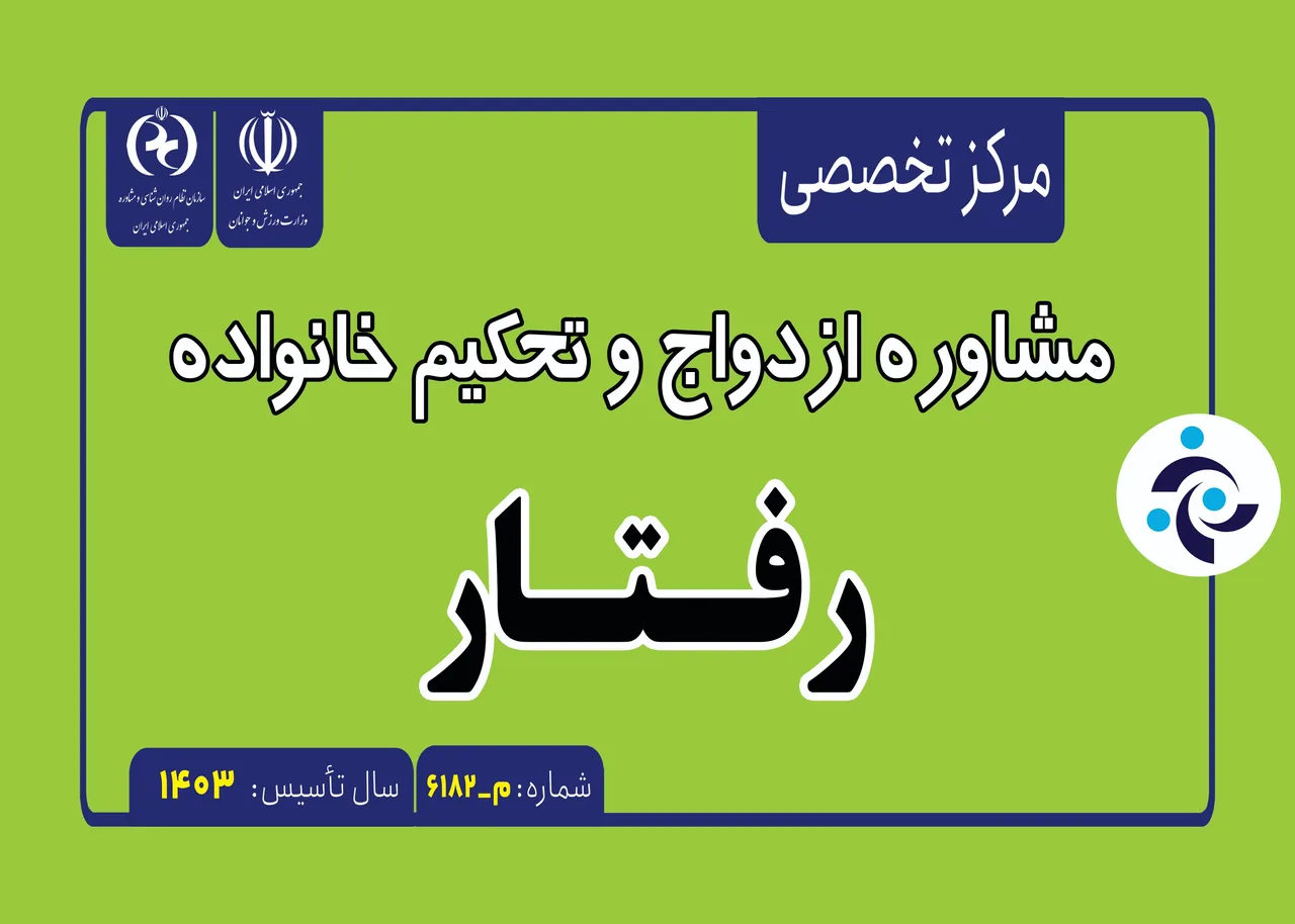 مرکز روانشناسی و مشاوره دکتر حافظ عطاپور - روانشناسی و مشاوره در کرج - تصویر 3