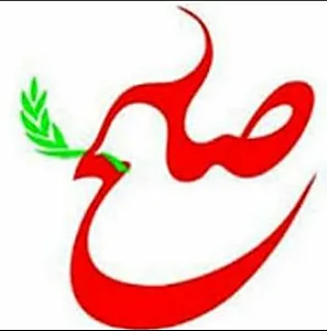 کافی نت صلح