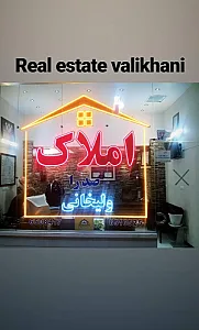 املاک ولیخانی