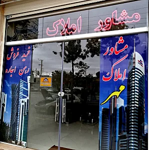 مشاور املاک مهر