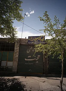 تعمیر گاه جلوبندی حجت