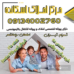 املاک اسکانده