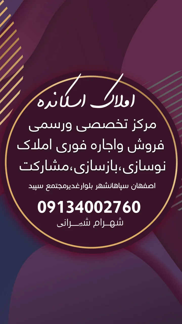 املاک اسکانده - تصویر 2