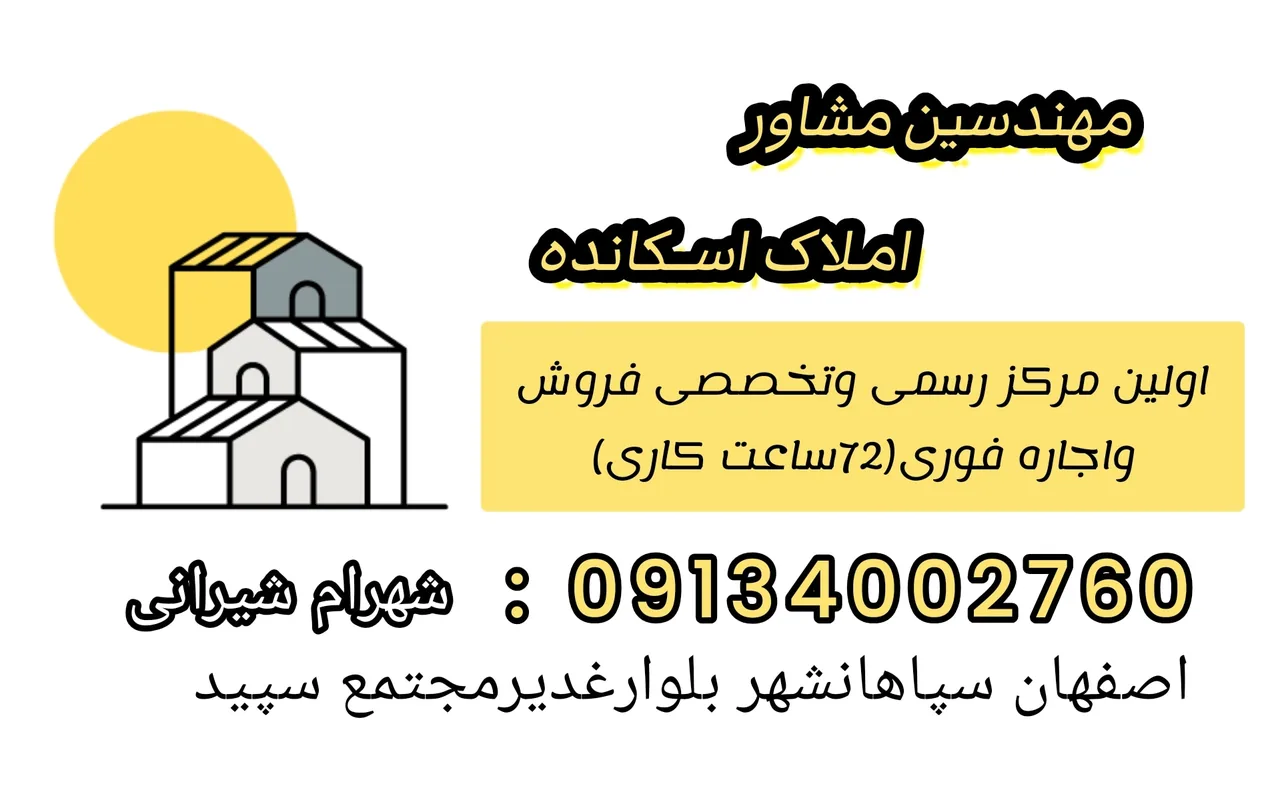 املاک اسکانده - تصویر 3