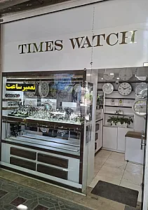 تعمیرگاه و فروشگاه ساعت تایمز