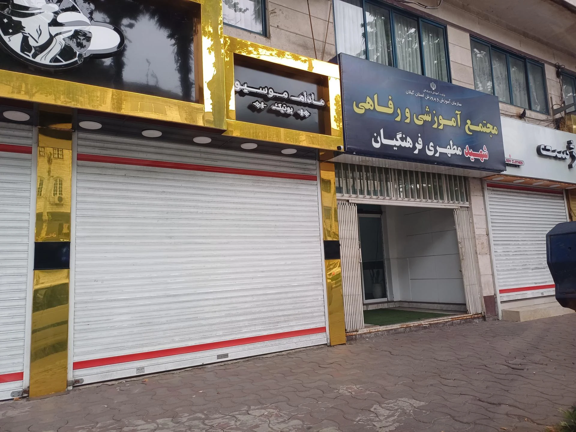 مهمانپذیر کناره