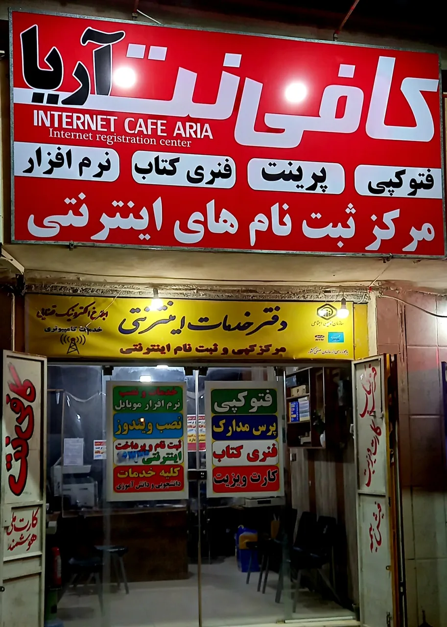 کافی نت آریا امیدقاسمیان - تصویر 2
