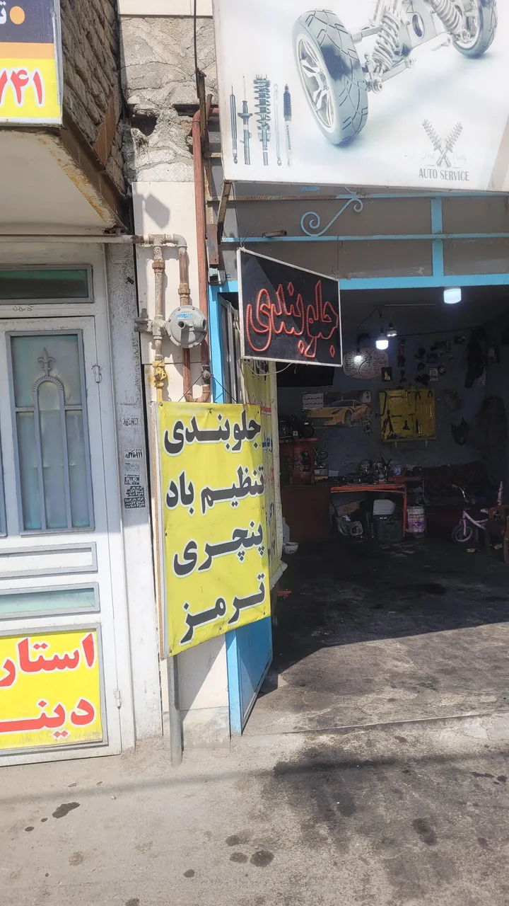 جلوبندی علیرضا - تصویر 3