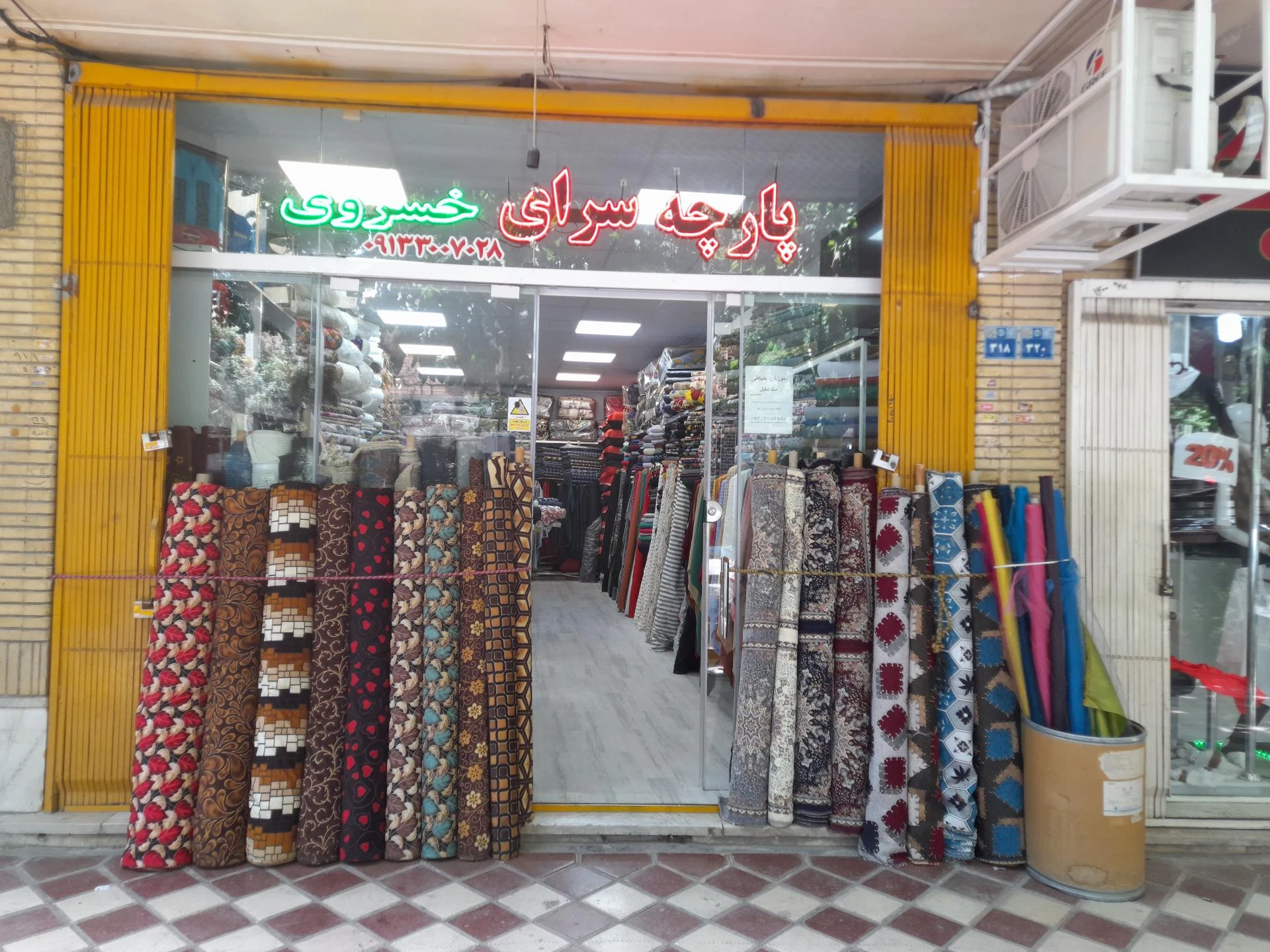 پارچه سرای کوثر