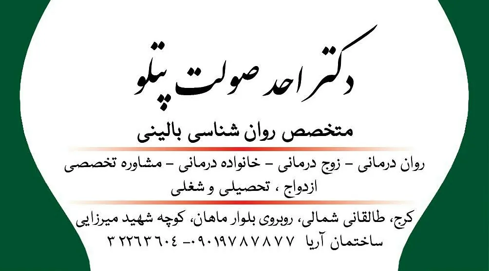 دکتر احد صولت متخصص روانشناسی بالینی