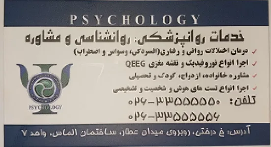 مرکز روانشناسی و روانپزشکی زندگی برتر