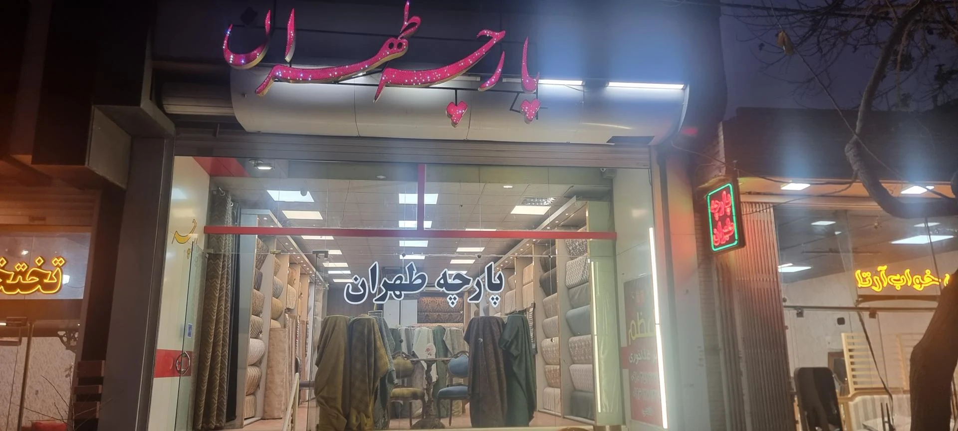 پارچه مبلی وپرده پژمان - تصویر 2