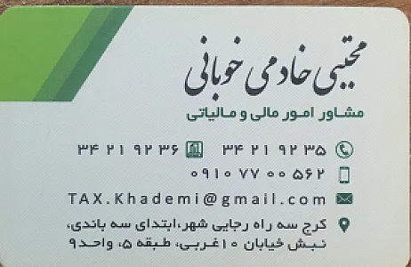 مرکز مشاوره مالیاتی