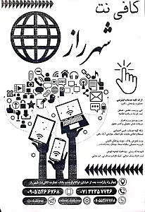 کافی نت سپهر