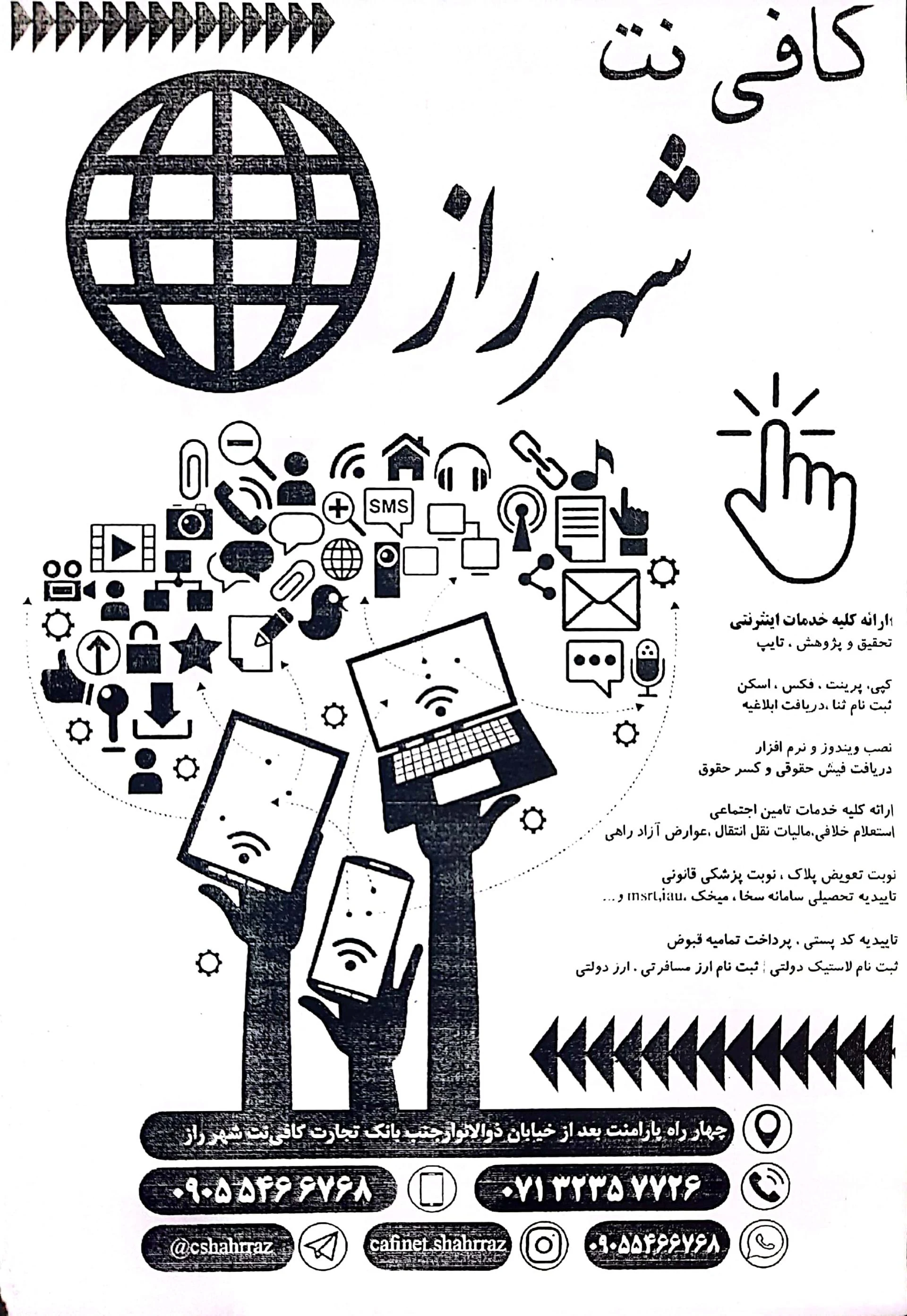 کافی نت سپهر