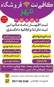 کافی نت وفروشگاه موسوی