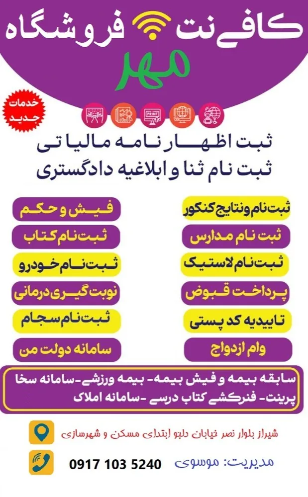 کافی نت وفروشگاه موسوی