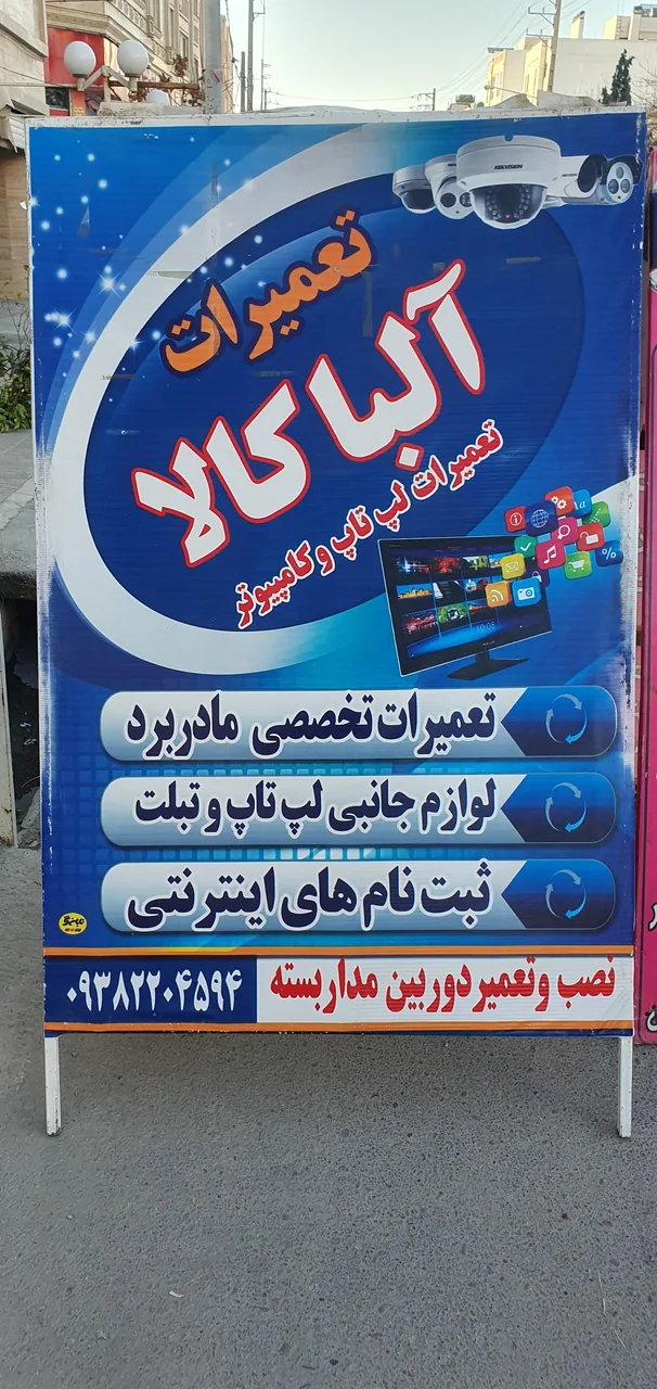 فروشگاه آلبا کالا - تصویر 2