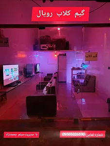 گیم نت و کافی نت رویال
