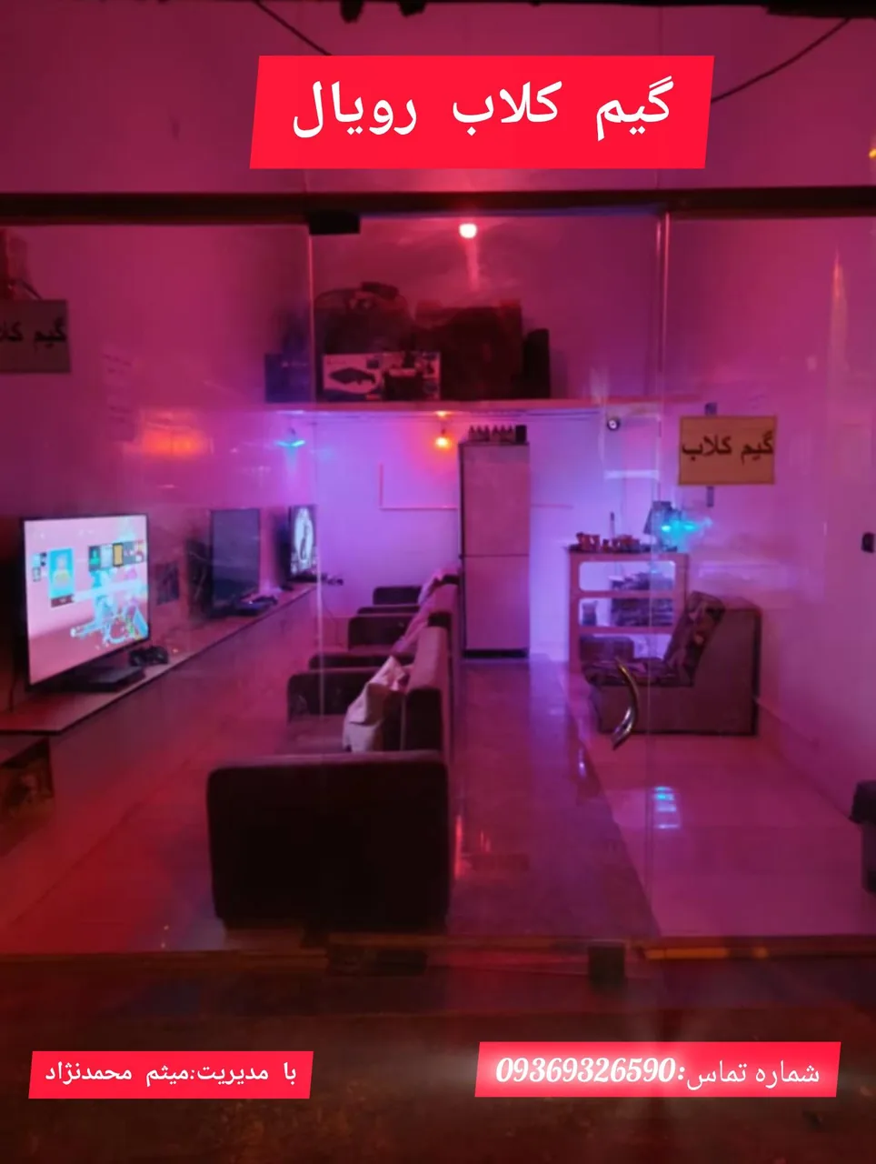 گیم نت و کافی نت رویال