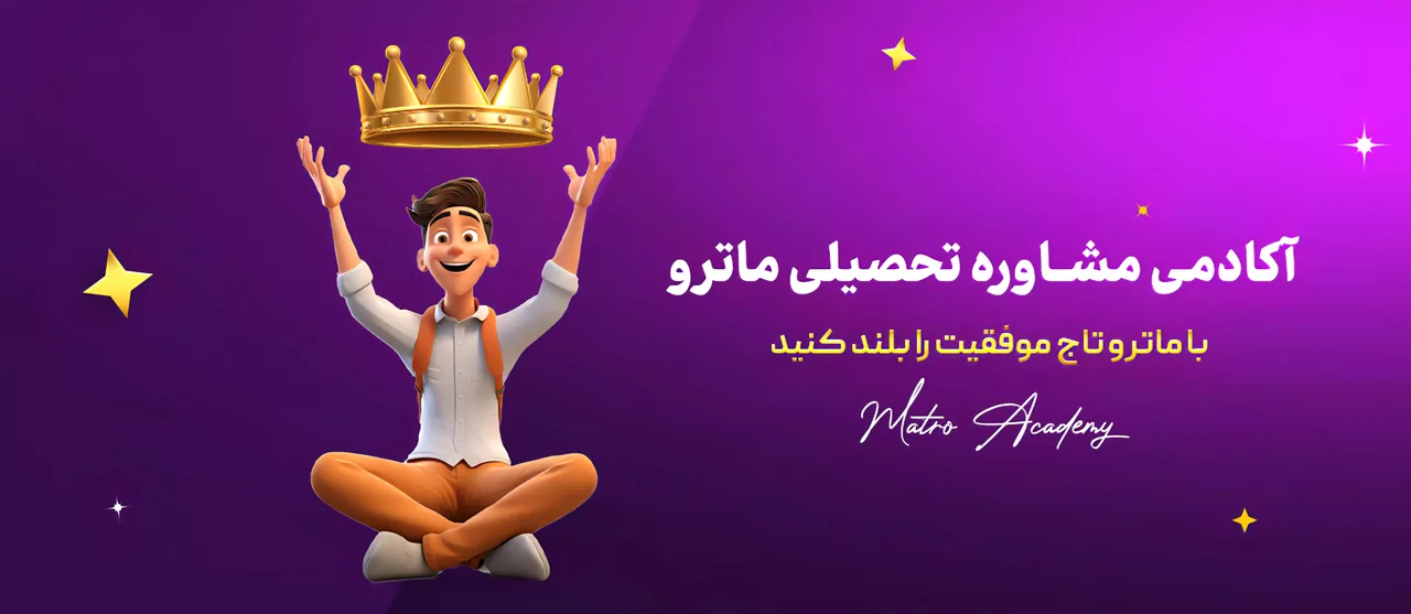گروه مشاوره و روانشناسی ماترو - تصویر 2
