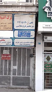 دفتر وکالت و مشاوره حقوقی