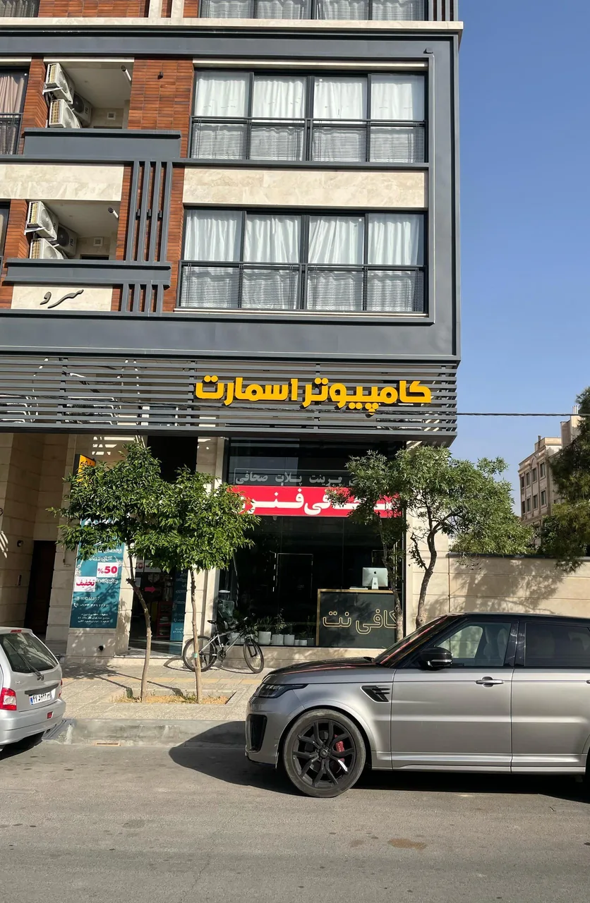 کامپیوتر اسمارت (کافی‌نت)