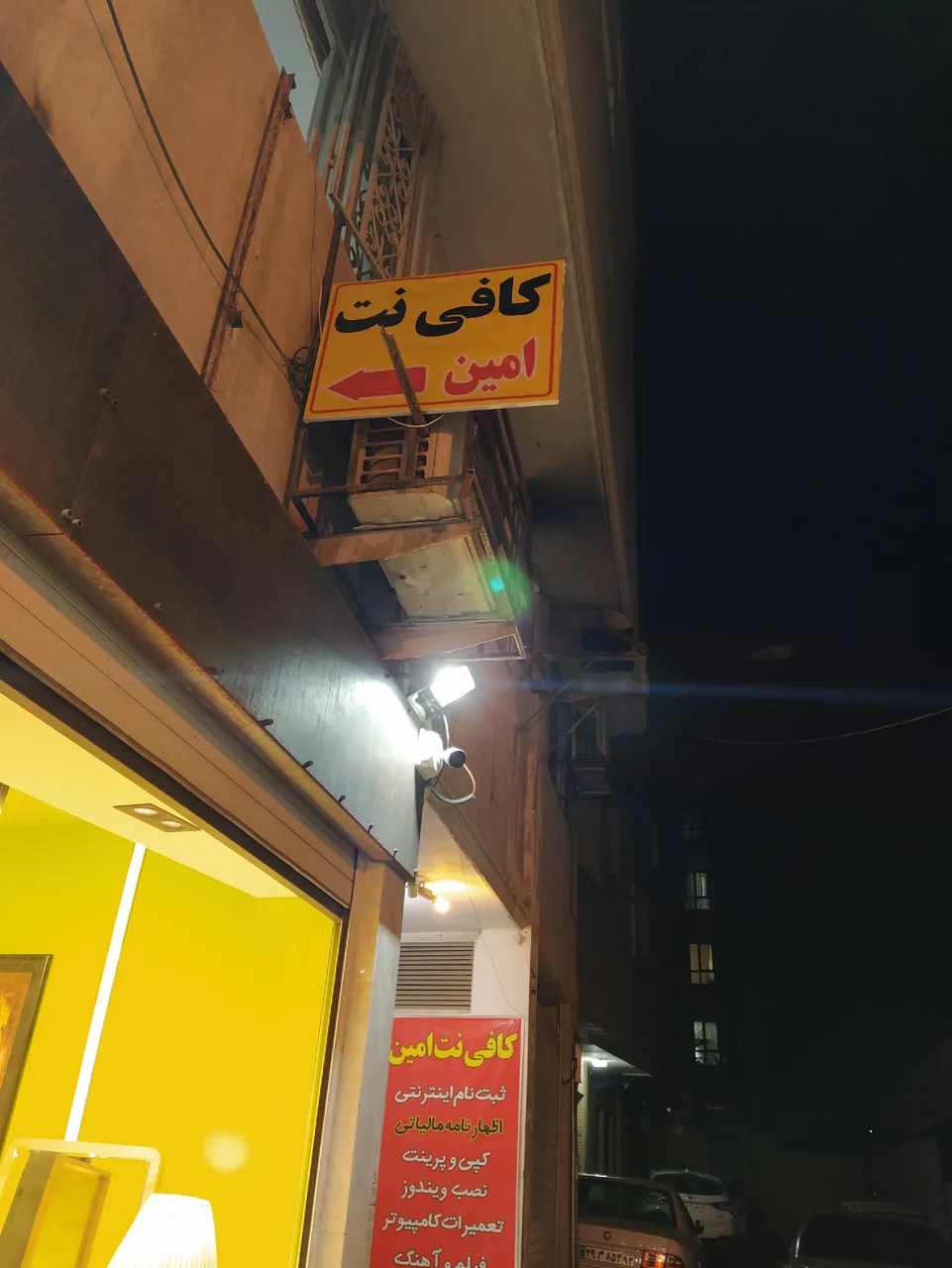 کافی نت امین