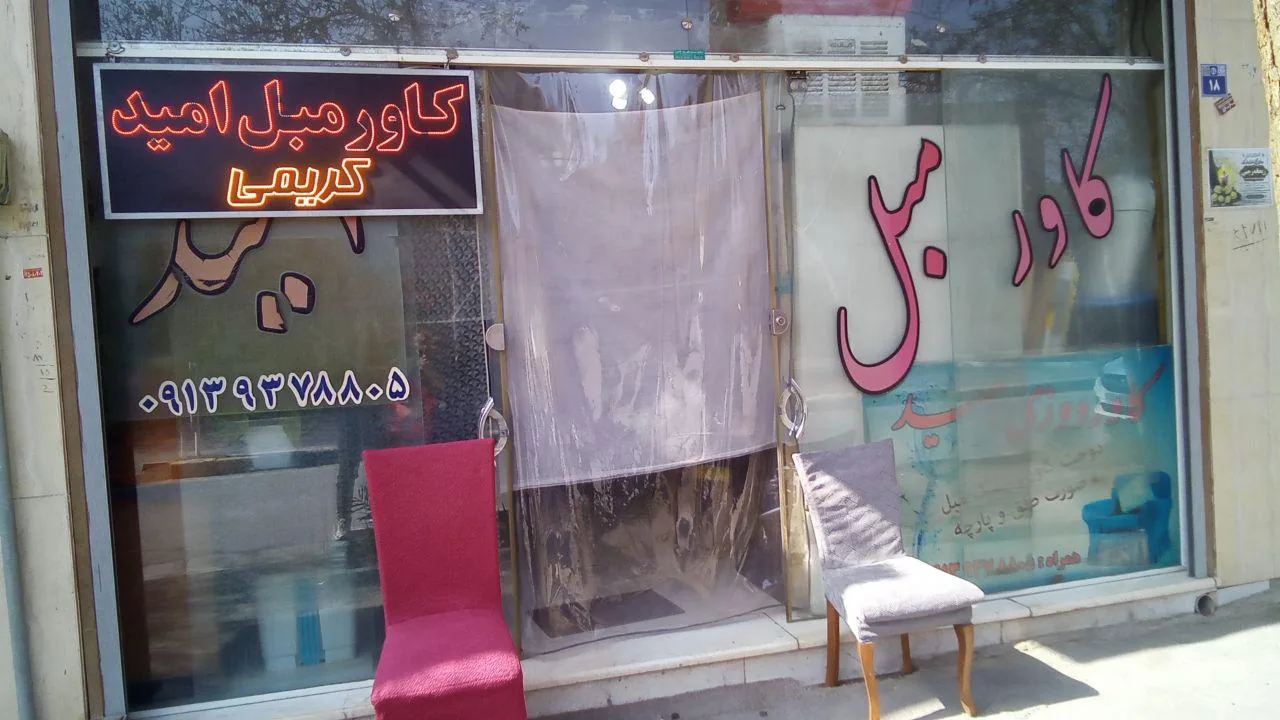 کاور مبل امید - تصویر 2