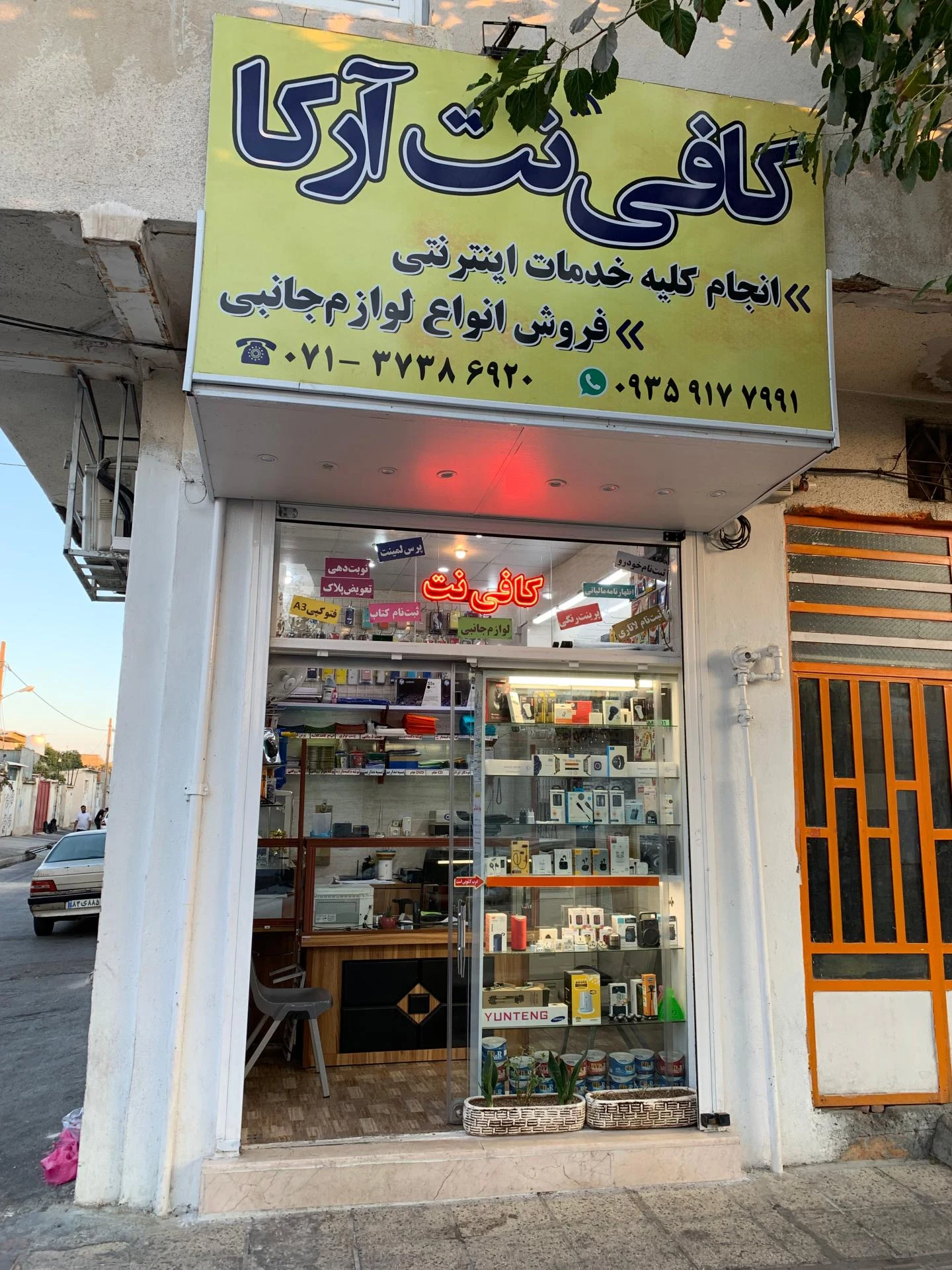 کافی نت آریامن (شرکت حسابداری پارسا حساب آریامن) - تصویر 2