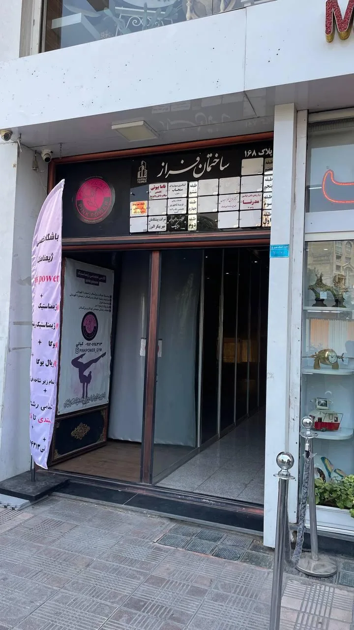 کلینیک تغذیه و روانشناسی راینیک (آرزو مسیب زاده)