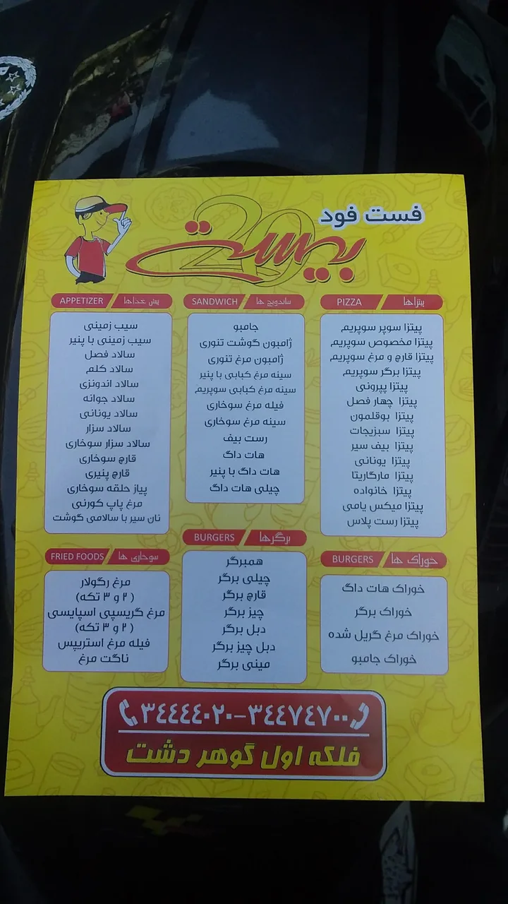 فست فود بیست - تصویر 4