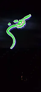 پارچه گلتن