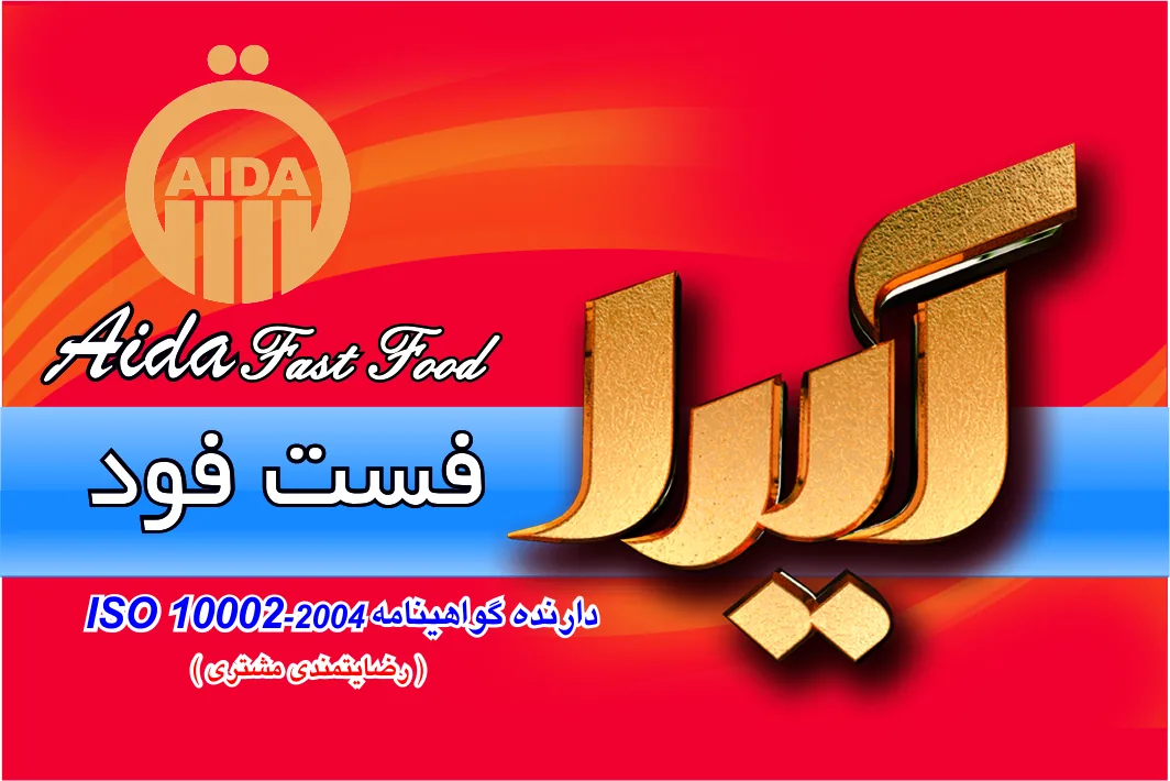 ساندویچ آیدا