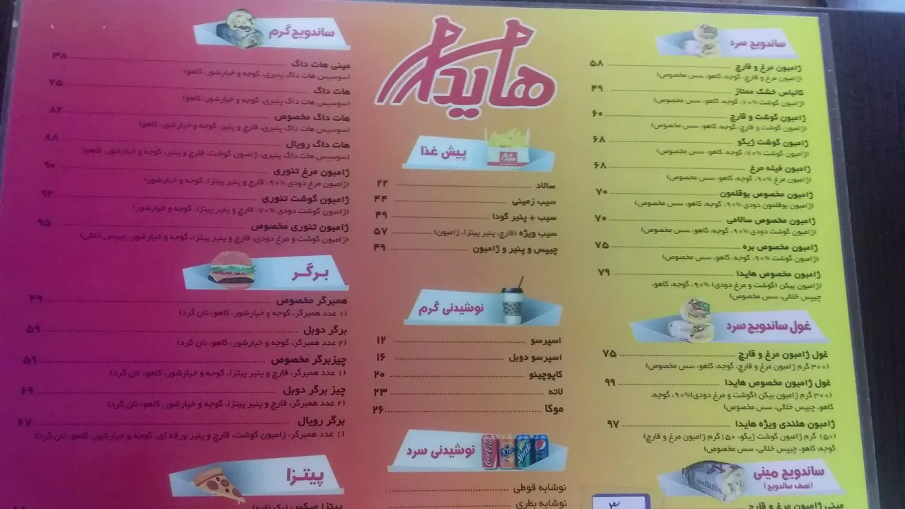 هایدا - تصویر 2