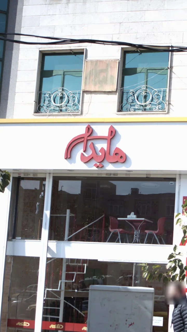 هایدا - تصویر 5