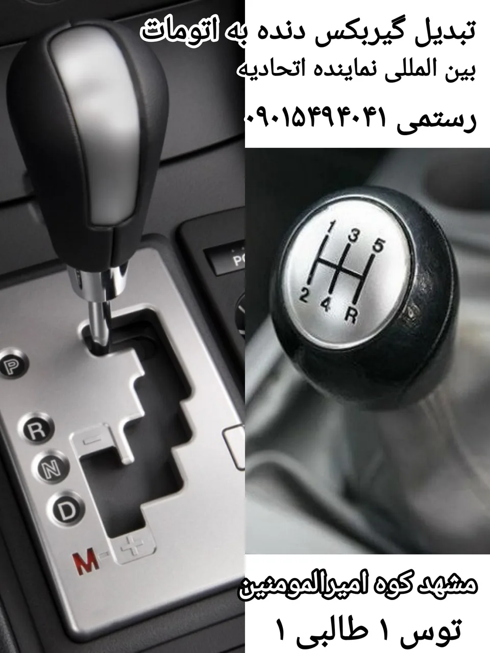 تعمیرگاه گیربکس اتومات بین المللی - تصویر 3