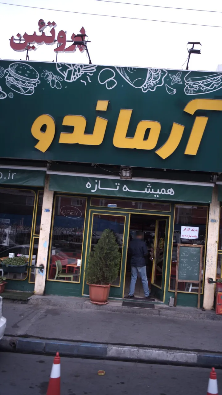 پروتئین آرماندو