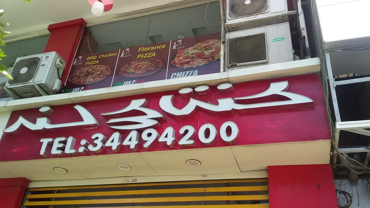 فست فود کنتاکی لند - تصویر 5
