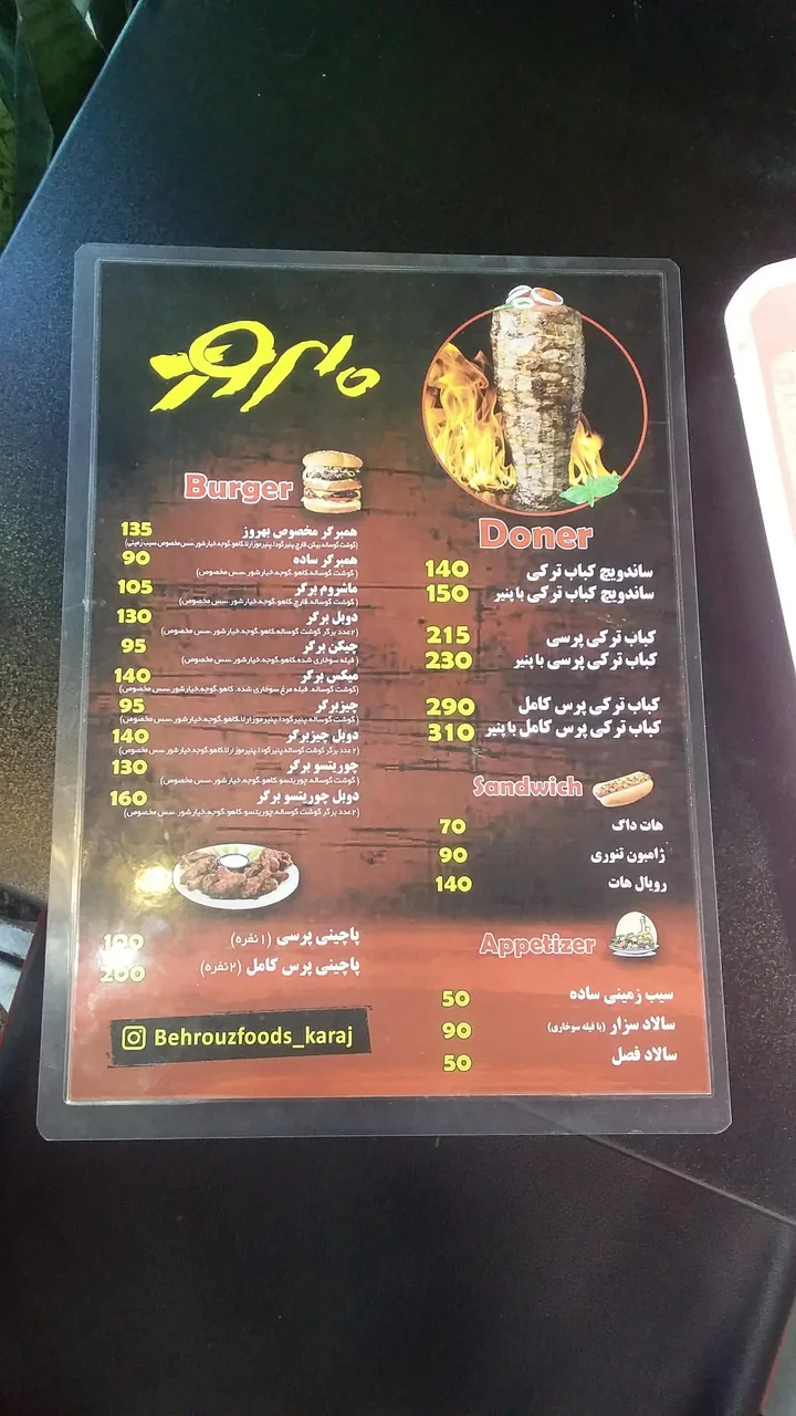 فست فود بهروز