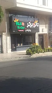 آی برگر