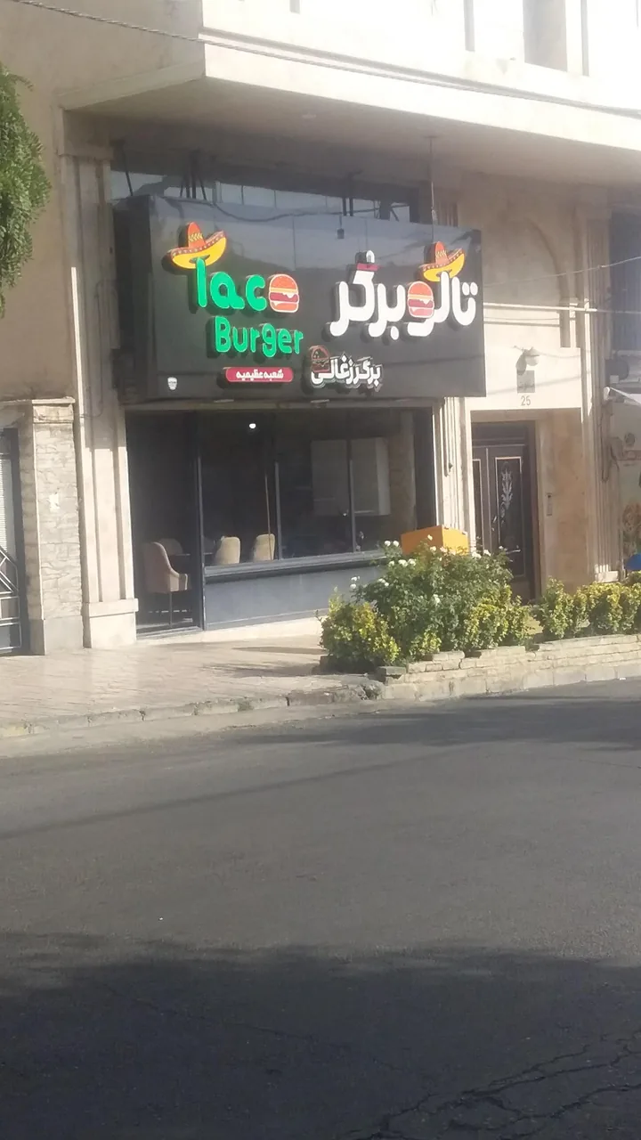 آی برگر