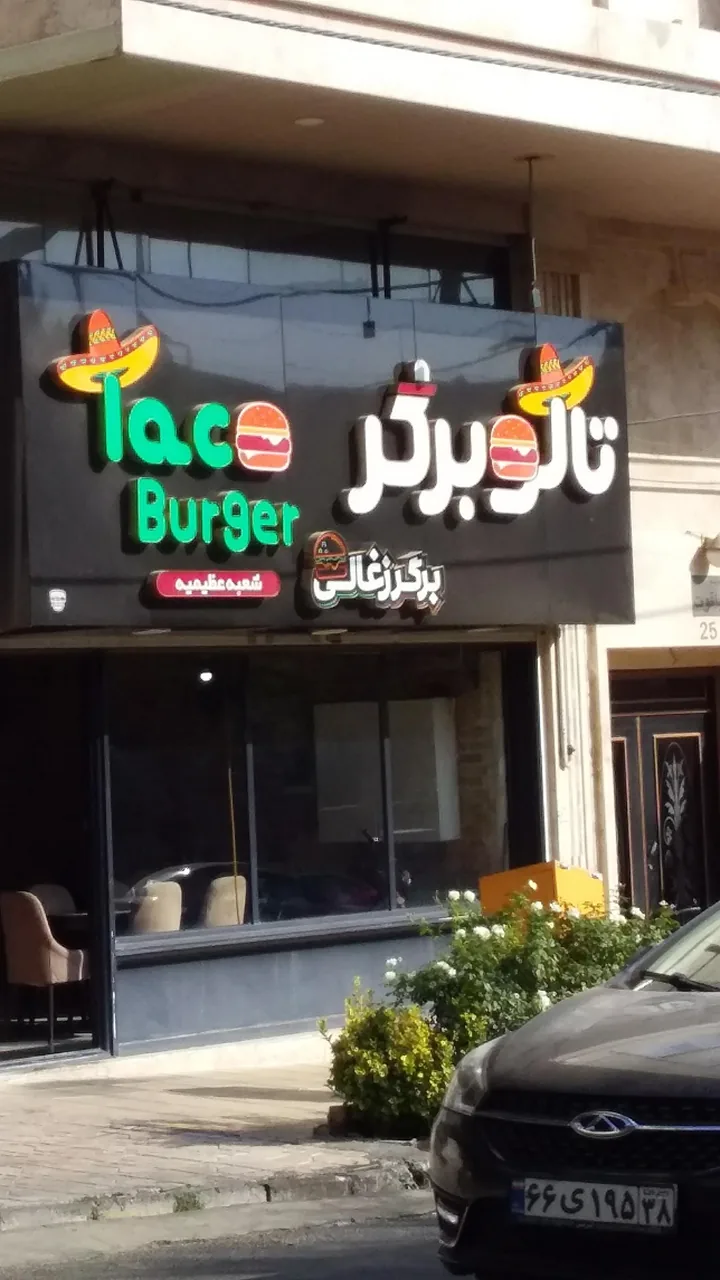 آی برگر - تصویر 3