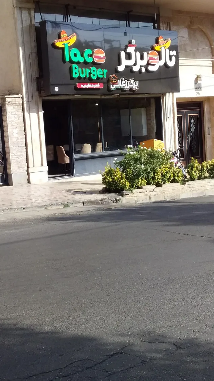 آی برگر - تصویر 4