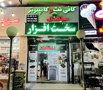 کافی نت سیگنال کامپیوتر