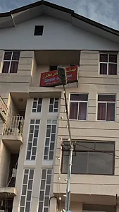 مهمانپذیر لوکس معزز